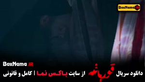 دانلود سریال قورباغه قسمت ۱ (هومن سیدی)