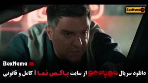 سریال مو به مو قسمت دهم (میر سعید مولویان)