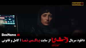 وحشی فصل 2 قسمت 9 جواد عزتی