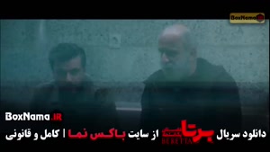 برتا / محکوم / مو به مو / وحشی / سریال خانگی
