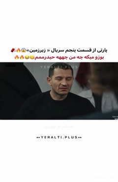 فراگمان پنجم قسمت پنجم سریال زیر زمین