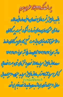 لزوم صدورالحاقیه بهروزرسانی ارزش خودرودربیمه بدنهonlinbimeh@