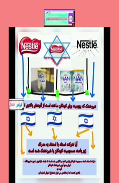 نستله شرکت اسرائیلی