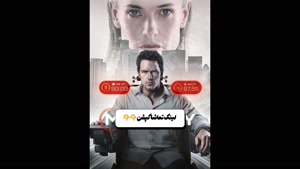 دانلود فیلم بخشش 2026 رایگان با دوبله فارسی