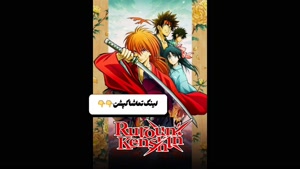 دانلود انیمه شمشیر زن دورگه با دوبله فارسی