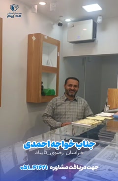 نصب دستگاه مه ساز مه بیم در تایباد