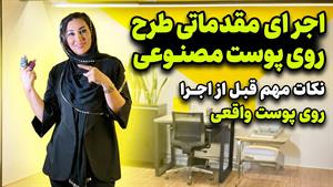 آموزش تمرین تتو روی پوست مصنوعی | انتقال درست طرح استنسیل