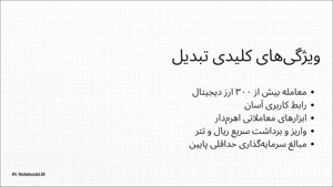 راهنمای کامل نحوه کسب درآمد از صرافی تبدیل