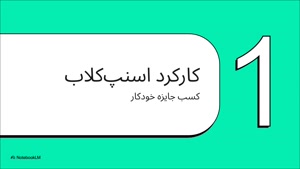 کد تخفیف اسنپ تریپ تا 400 هزار تومان در اسنپ کلاب 