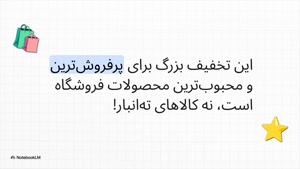 محصولات پرفروش خانومی را با %70 تخفیف بخرید!