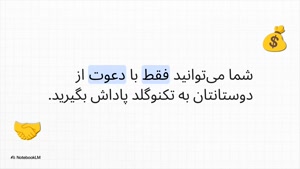 هدیه 15 هزار تومانی دعوت دوستان به تکنوگلد