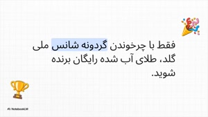 در گردونه ملی گلد تا 5 گرم طلا رایگان دریافت کنید!