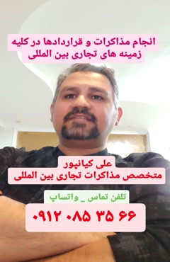 تجارت بین المللی،صادرات،واردات،قراردادهای تجارت بین المللی 