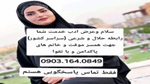 صیغه حلال صیغه یابی همسریابی