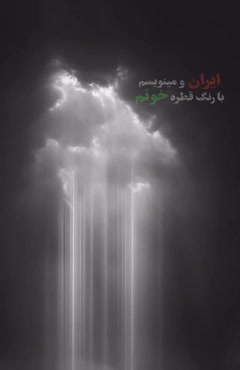 موزیک ویدیو آهنگ جدید مجید رضوی به نام خاک