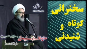 راه شهید حاج قاسم سلیمانی را ادامه دهیم ... استاد دانشمند 