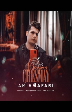 آهنگ جدید  امیر جعفری به نام چشمای گریون