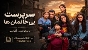 سریال ترکی بی خانمان ها - فصل 2 - قسمت 50 زیرنویس فارسی