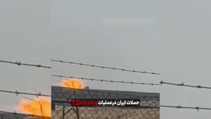 کلیپ حملات موشکی ایران در وعده صادق 4-01