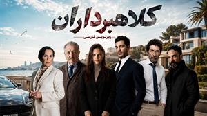 سریال ترکی کلاهبرداران زیرنویس فارسی - قسمت 16