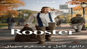 سریال روستر