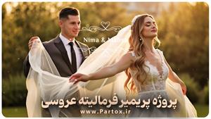 نحوه ساخت کلیپ فرمالیته و رقص با موزیک سنتی - پارتاکس