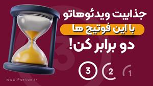 فوتیج شمارش معکوس دایره ای - دانلود از سایت پارتاکس