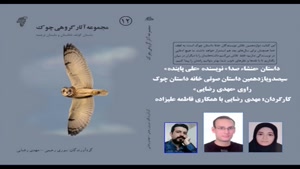 داستان «منشاء صدا» نویسنده «علی پاینده»