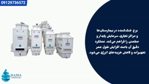 برج خنک کننده بیمارستان و اماکن تجاری