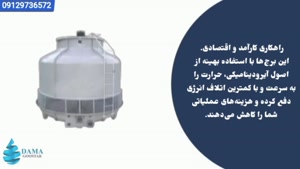 برج خنک کننده مخروطی