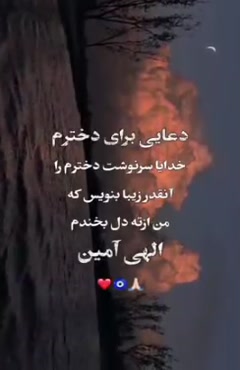 کلیپ جدید روز دختر / کلیپ دعایی برای دخترم