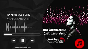 آهنگ تجربه میلاد جهانبخش