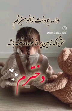 کلیپ تبریک روز دختر از طرف مادر - 1405