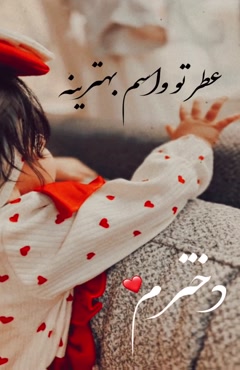کلیپ زیبا برای تبریک روز دختر 1405