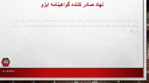 استاندارد ایزو