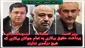 پرداخت حقوق بیکاری 