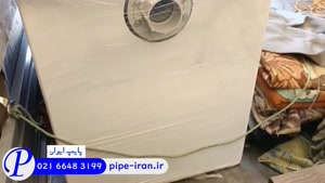 چربی گیر | پایپ ایران