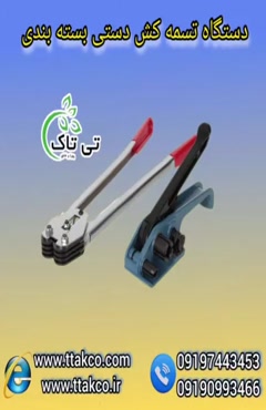 تسمه بسته بندی