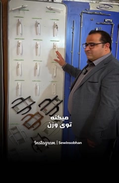 یراق آلات یو پی وی سی