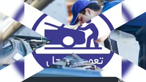 امداد خودرو تهران09199884060 امداد خودرو کرج