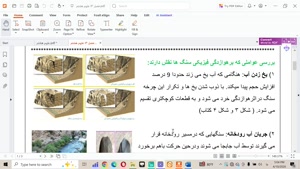 فصل ۱۳ علوم هشتم بخش ۱