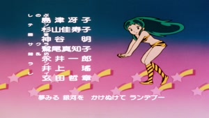 Urusei Yatsura (1981) - Third Ending (Cosmic Cycling)