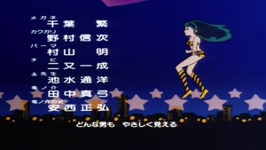 Urusei Yatsura (1981) - Fifth Ending (Love Me More)