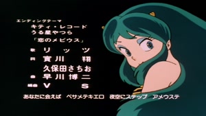 Urusei Yatsura (1981) - Sixth Ending (Love Mobius)