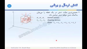 مقاومت مصالح 2-فصل اول، بخش دوم