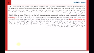 ارتعاشات پیشرفته-فصل اول بخش اول