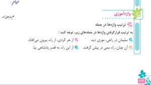 ترتیب واژه‌ها در جمله