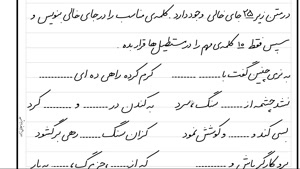 دیکته‌ی کامل کردنی