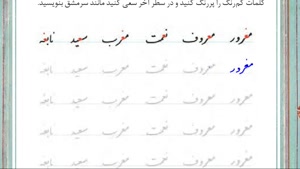 کتاب تحریری اتصالات عین و غین