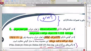 مرور مطالب جلسات قبل (خرابی هارد EMMC و گوشی های غیرهوشمند